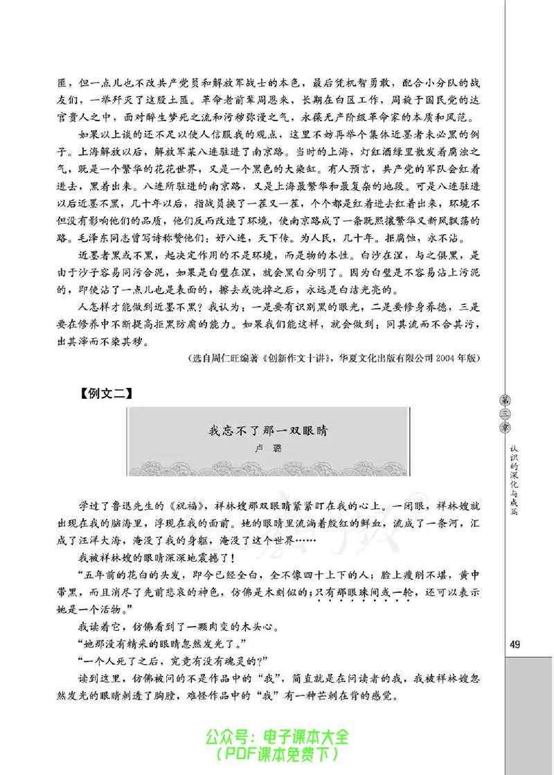语文选修《文章写作与修改》_高中三年全科资料_高中_高中电子教材_旧教材_高中语文（人教旧版）_高中语文选修（15本）
