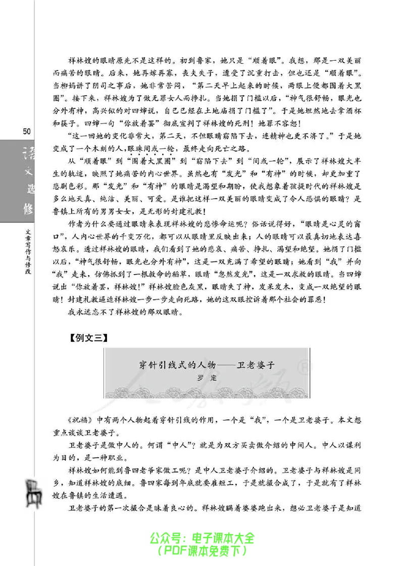 语文选修《文章写作与修改》_高中三年全科资料_高中_高中电子教材_旧教材_高中语文（人教旧版）_高中语文选修（15本）