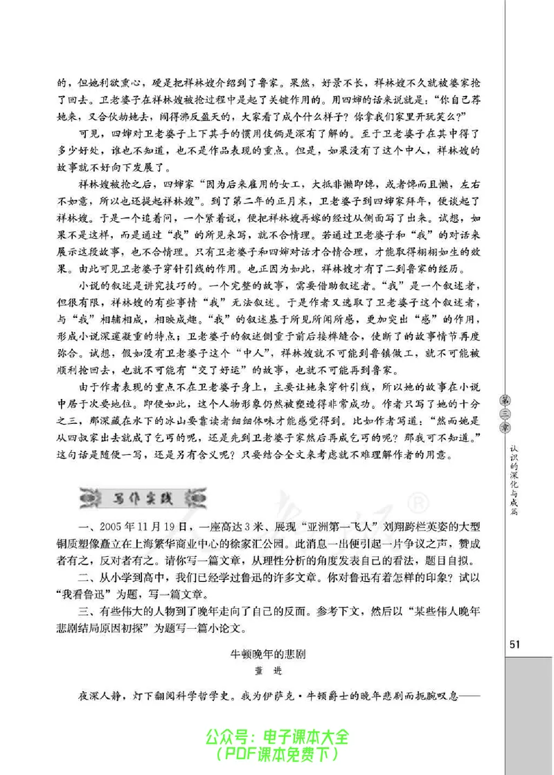 语文选修《文章写作与修改》_高中三年全科资料_高中_高中电子教材_旧教材_高中语文（人教旧版）_高中语文选修（15本）