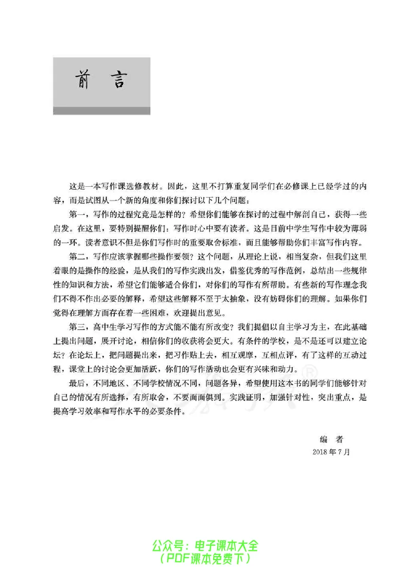 语文选修《文章写作与修改》_高中三年全科资料_高中_高中电子教材_旧教材_高中语文（人教旧版）_高中语文选修（15本）