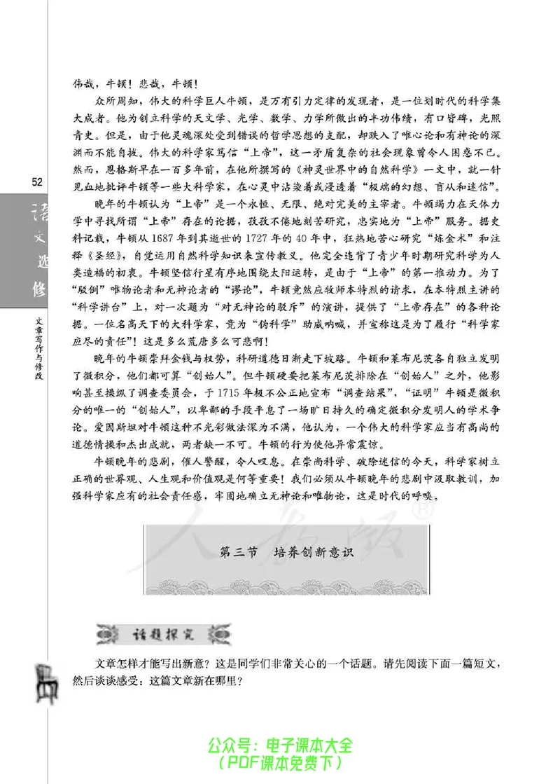 语文选修《文章写作与修改》_高中三年全科资料_高中_高中电子教材_旧教材_高中语文（人教旧版）_高中语文选修（15本）