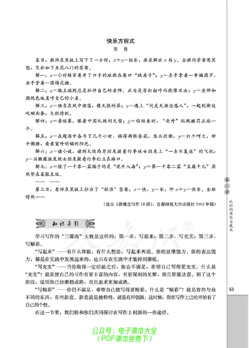 语文选修《文章写作与修改》_高中三年全科资料_高中_高中电子教材_旧教材_高中语文（人教旧版）_高中语文选修（15本）