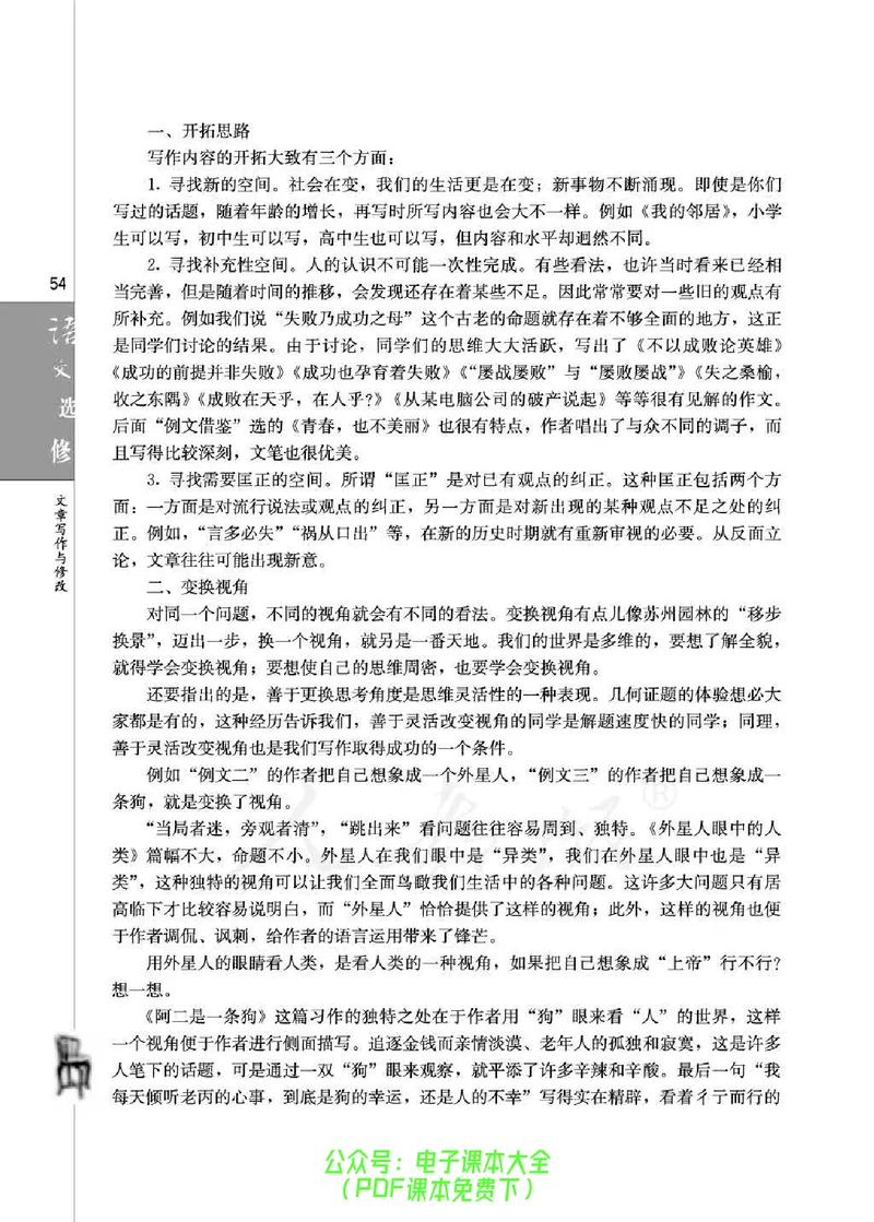 语文选修《文章写作与修改》_高中三年全科资料_高中_高中电子教材_旧教材_高中语文（人教旧版）_高中语文选修（15本）