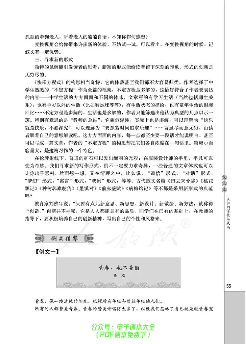 语文选修《文章写作与修改》_高中三年全科资料_高中_高中电子教材_旧教材_高中语文（人教旧版）_高中语文选修（15本）