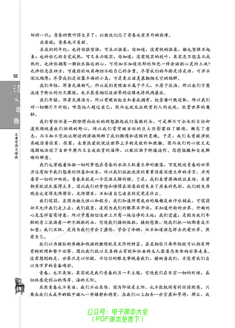 语文选修《文章写作与修改》_高中三年全科资料_高中_高中电子教材_旧教材_高中语文（人教旧版）_高中语文选修（15本）