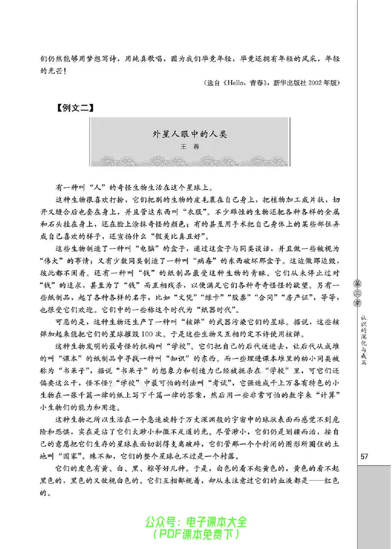 语文选修《文章写作与修改》_高中三年全科资料_高中_高中电子教材_旧教材_高中语文（人教旧版）_高中语文选修（15本）