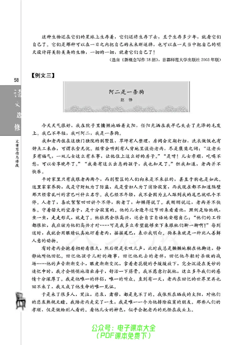 语文选修《文章写作与修改》_高中三年全科资料_高中_高中电子教材_旧教材_高中语文（人教旧版）_高中语文选修（15本）
