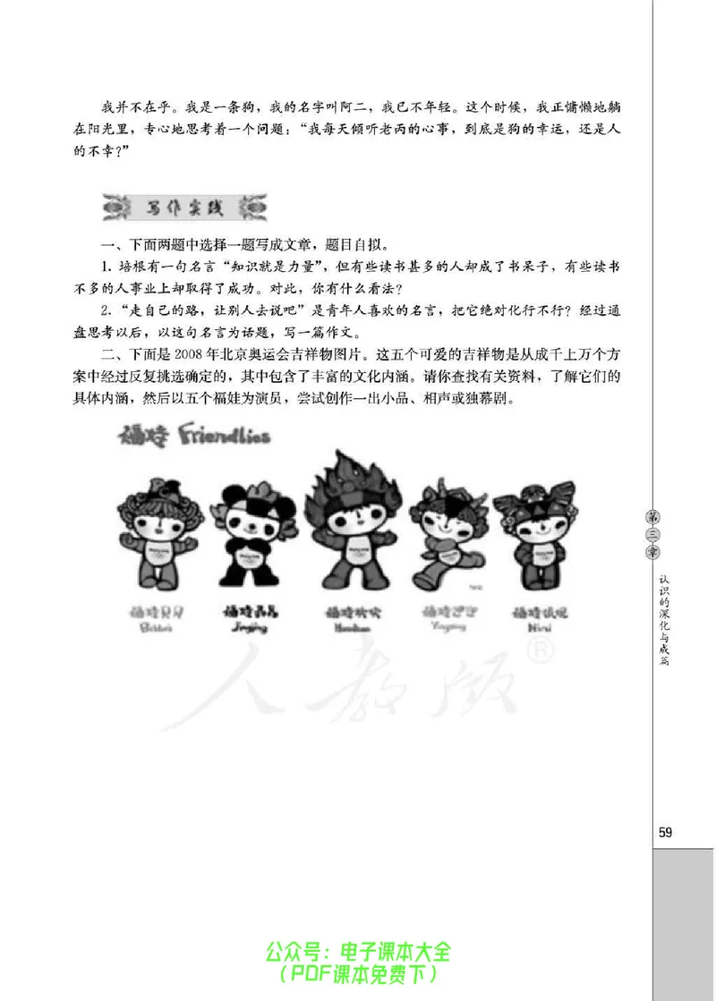 语文选修《文章写作与修改》_高中三年全科资料_高中_高中电子教材_旧教材_高中语文（人教旧版）_高中语文选修（15本）