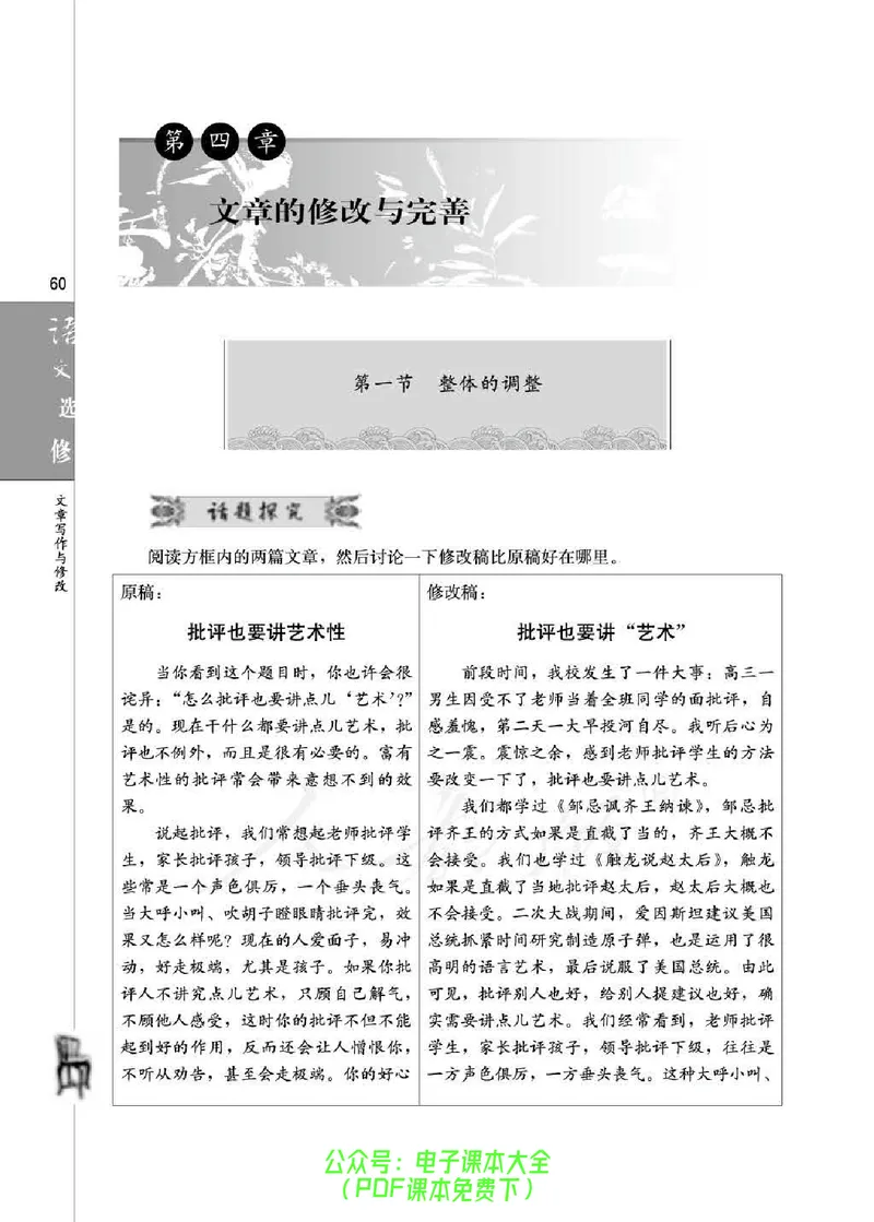 语文选修《文章写作与修改》_高中三年全科资料_高中_高中电子教材_旧教材_高中语文（人教旧版）_高中语文选修（15本）
