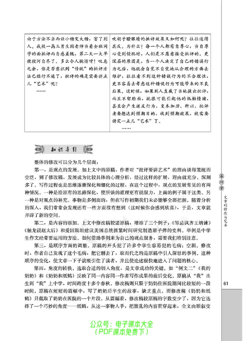 语文选修《文章写作与修改》_高中三年全科资料_高中_高中电子教材_旧教材_高中语文（人教旧版）_高中语文选修（15本）
