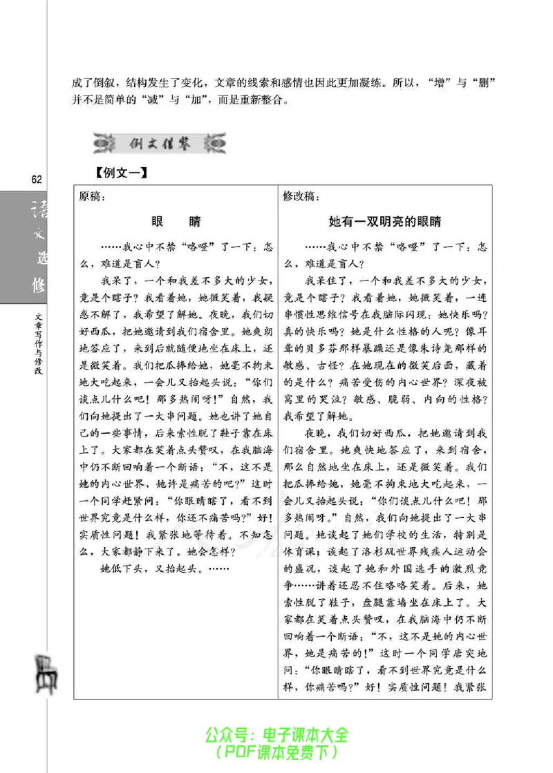 语文选修《文章写作与修改》_高中三年全科资料_高中_高中电子教材_旧教材_高中语文（人教旧版）_高中语文选修（15本）