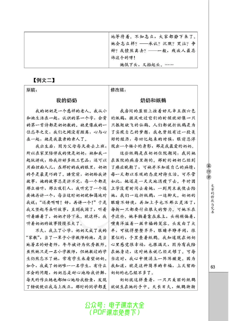 语文选修《文章写作与修改》_高中三年全科资料_高中_高中电子教材_旧教材_高中语文（人教旧版）_高中语文选修（15本）