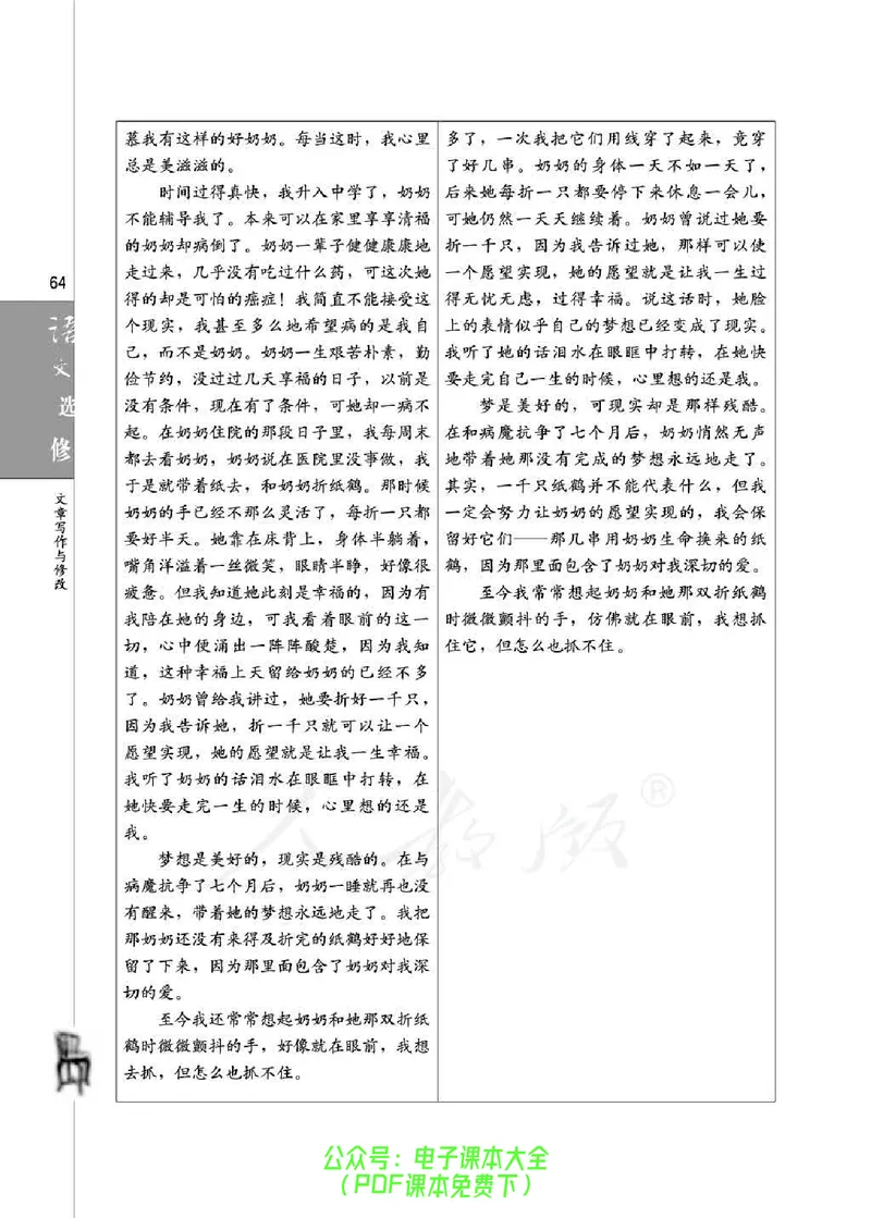 语文选修《文章写作与修改》_高中三年全科资料_高中_高中电子教材_旧教材_高中语文（人教旧版）_高中语文选修（15本）
