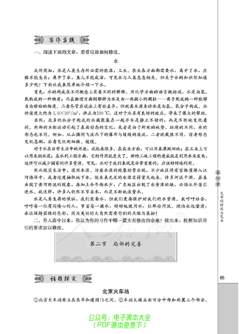 语文选修《文章写作与修改》_高中三年全科资料_高中_高中电子教材_旧教材_高中语文（人教旧版）_高中语文选修（15本）
