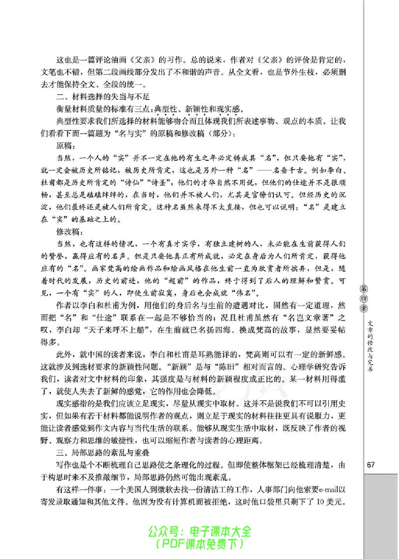 语文选修《文章写作与修改》_高中三年全科资料_高中_高中电子教材_旧教材_高中语文（人教旧版）_高中语文选修（15本）