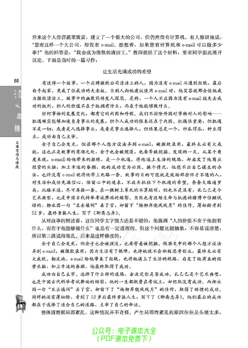 语文选修《文章写作与修改》_高中三年全科资料_高中_高中电子教材_旧教材_高中语文（人教旧版）_高中语文选修（15本）
