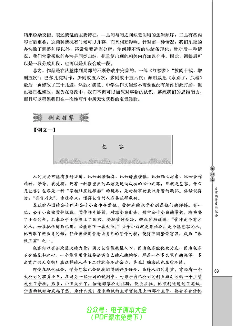 语文选修《文章写作与修改》_高中三年全科资料_高中_高中电子教材_旧教材_高中语文（人教旧版）_高中语文选修（15本）