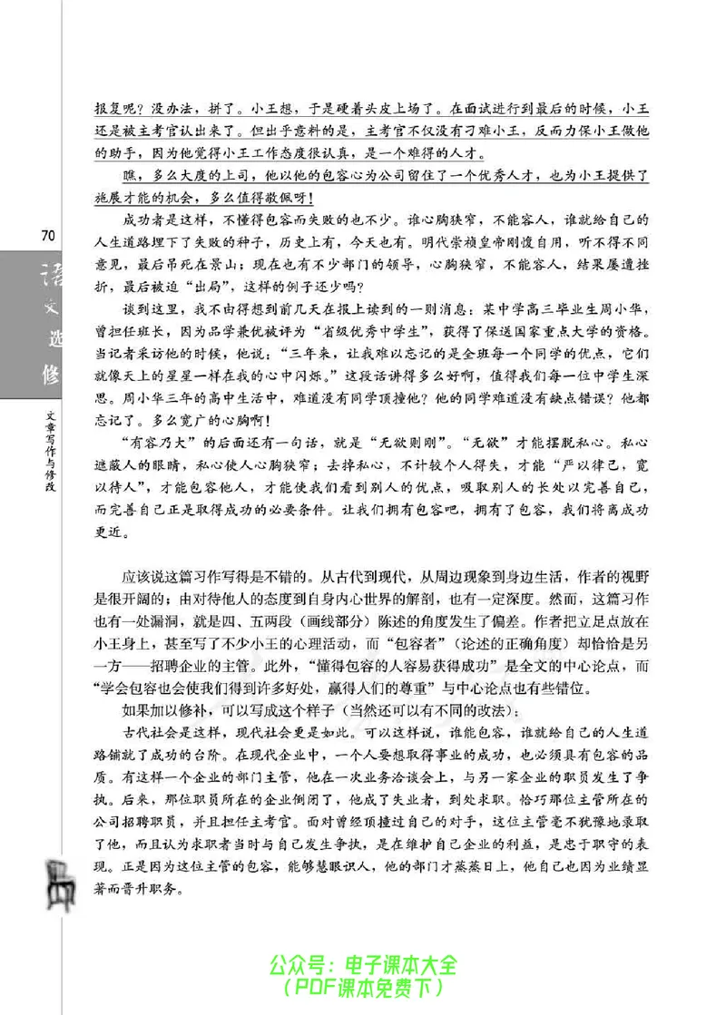 语文选修《文章写作与修改》_高中三年全科资料_高中_高中电子教材_旧教材_高中语文（人教旧版）_高中语文选修（15本）