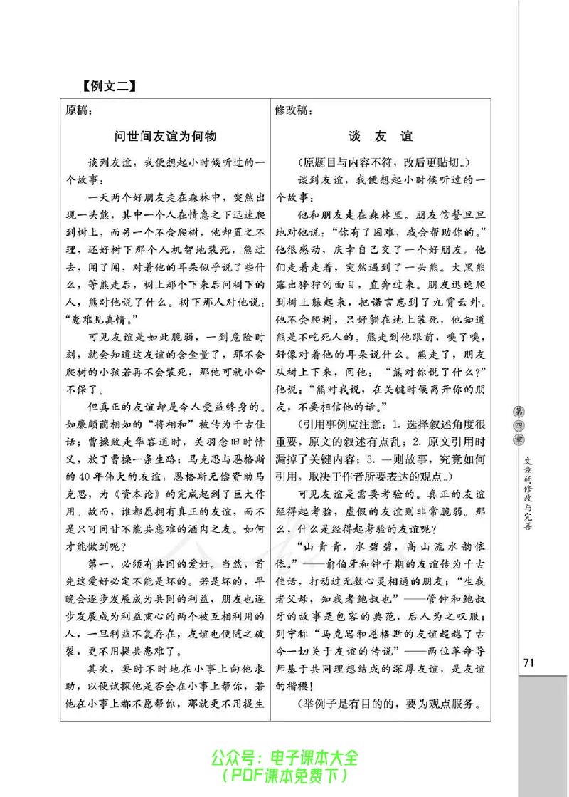 语文选修《文章写作与修改》_高中三年全科资料_高中_高中电子教材_旧教材_高中语文（人教旧版）_高中语文选修（15本）