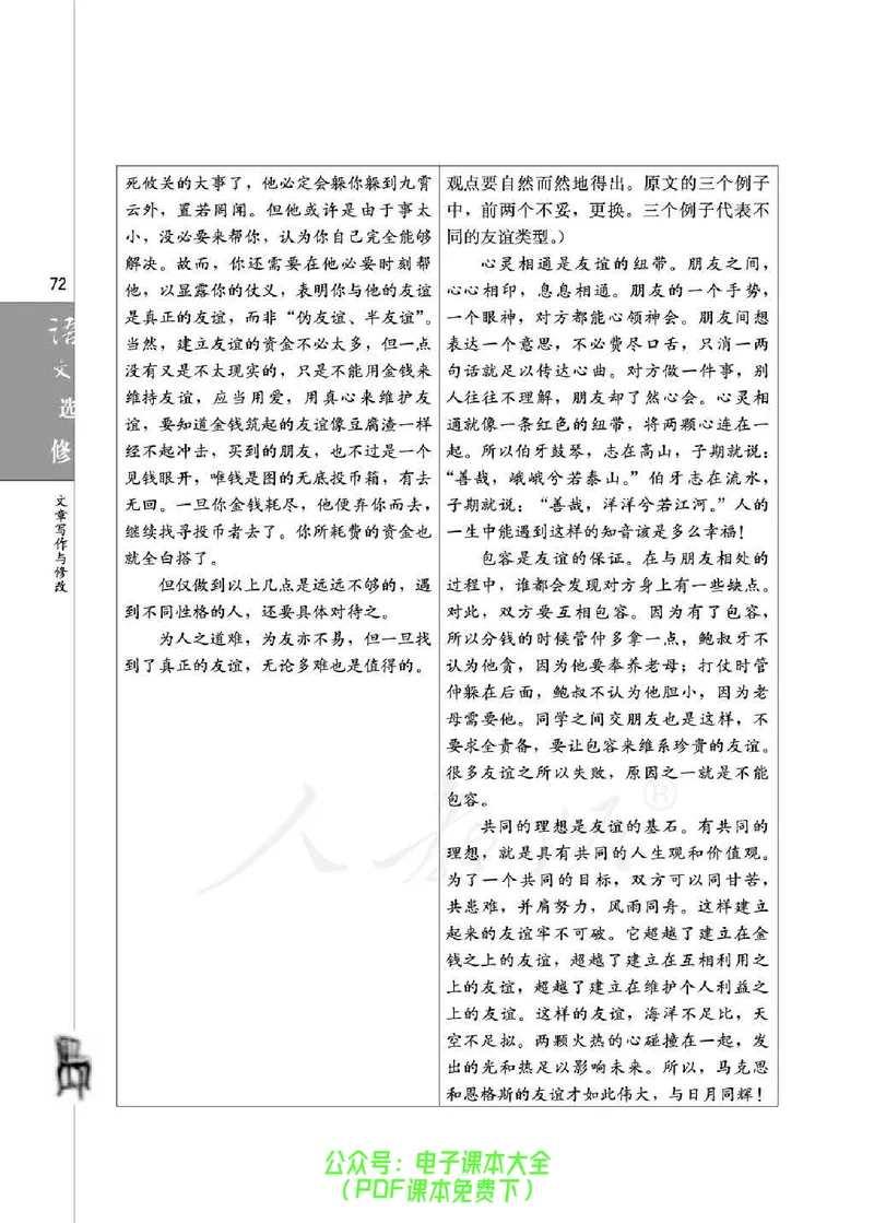 语文选修《文章写作与修改》_高中三年全科资料_高中_高中电子教材_旧教材_高中语文（人教旧版）_高中语文选修（15本）