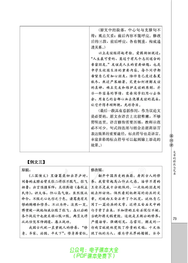 语文选修《文章写作与修改》_高中三年全科资料_高中_高中电子教材_旧教材_高中语文（人教旧版）_高中语文选修（15本）