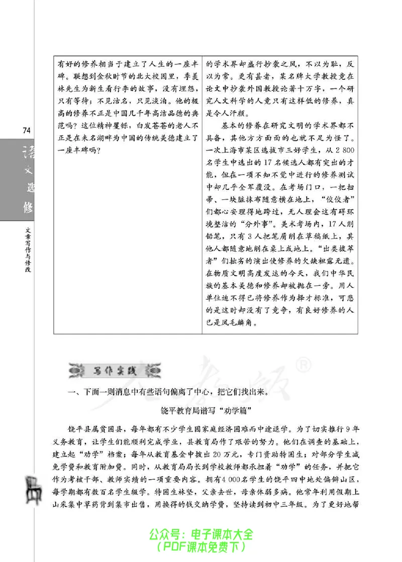 语文选修《文章写作与修改》_高中三年全科资料_高中_高中电子教材_旧教材_高中语文（人教旧版）_高中语文选修（15本）