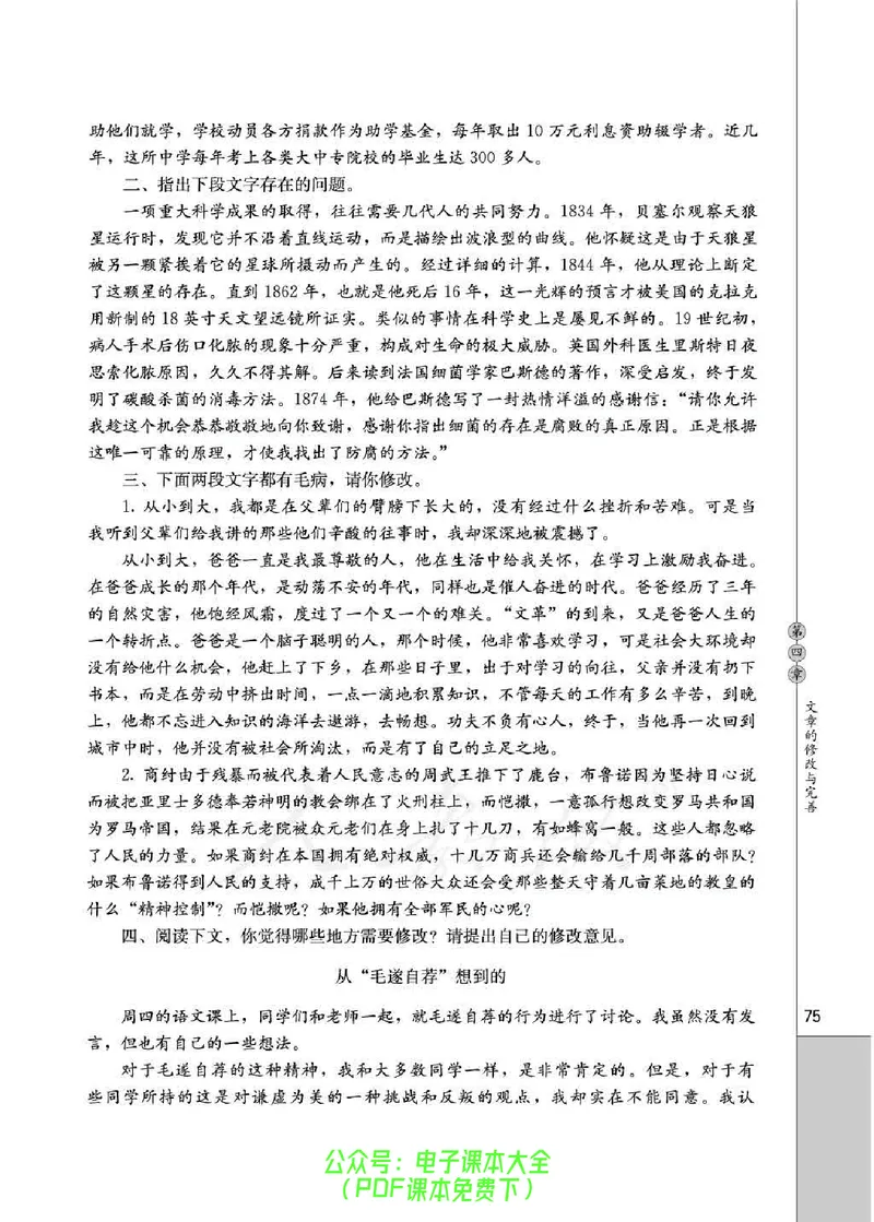 语文选修《文章写作与修改》_高中三年全科资料_高中_高中电子教材_旧教材_高中语文（人教旧版）_高中语文选修（15本）