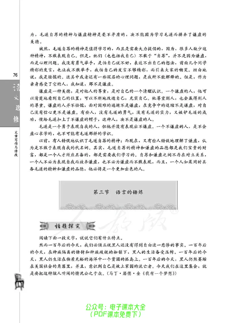 语文选修《文章写作与修改》_高中三年全科资料_高中_高中电子教材_旧教材_高中语文（人教旧版）_高中语文选修（15本）