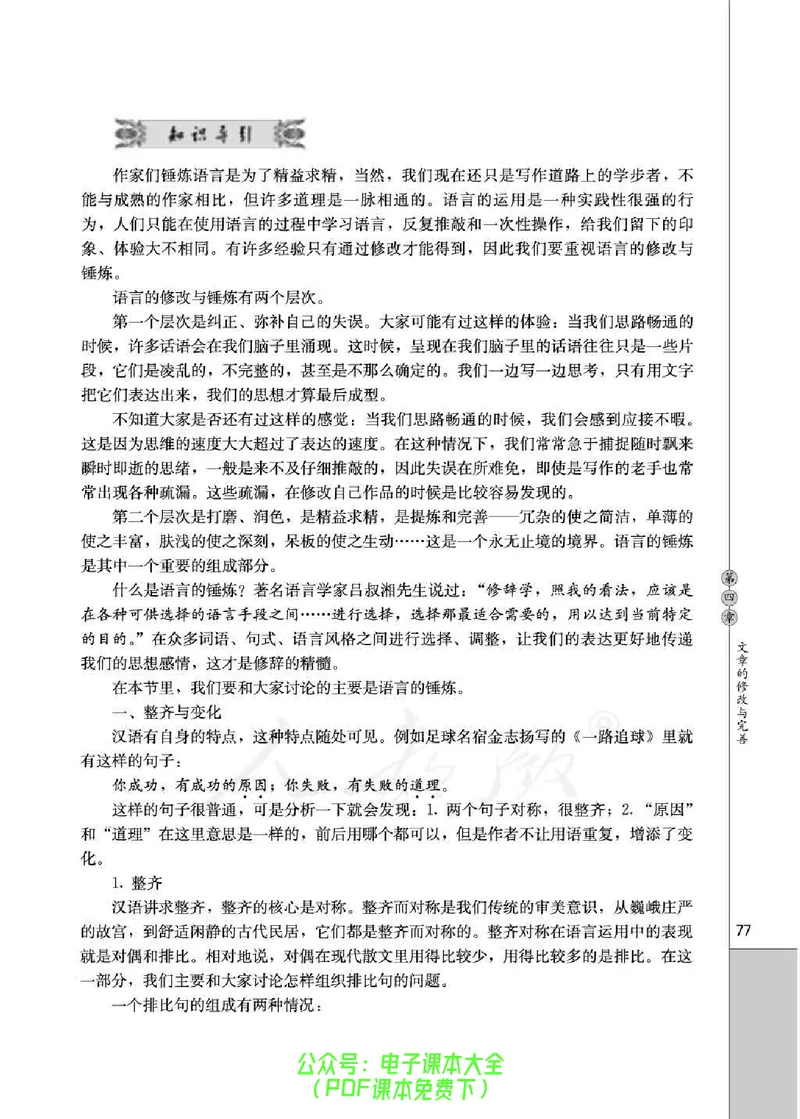 语文选修《文章写作与修改》_高中三年全科资料_高中_高中电子教材_旧教材_高中语文（人教旧版）_高中语文选修（15本）