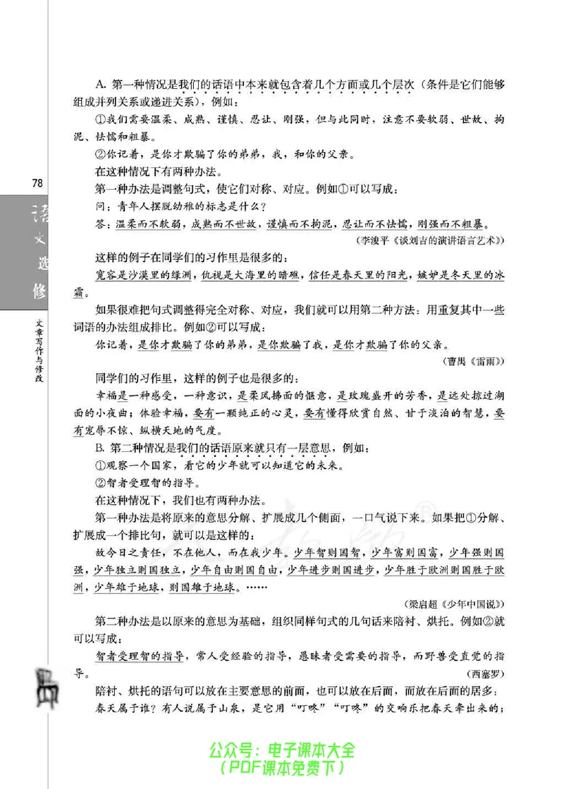 语文选修《文章写作与修改》_高中三年全科资料_高中_高中电子教材_旧教材_高中语文（人教旧版）_高中语文选修（15本）