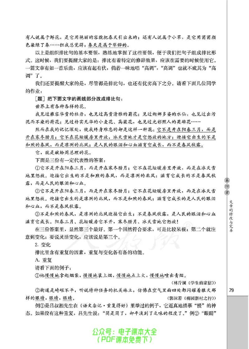 语文选修《文章写作与修改》_高中三年全科资料_高中_高中电子教材_旧教材_高中语文（人教旧版）_高中语文选修（15本）