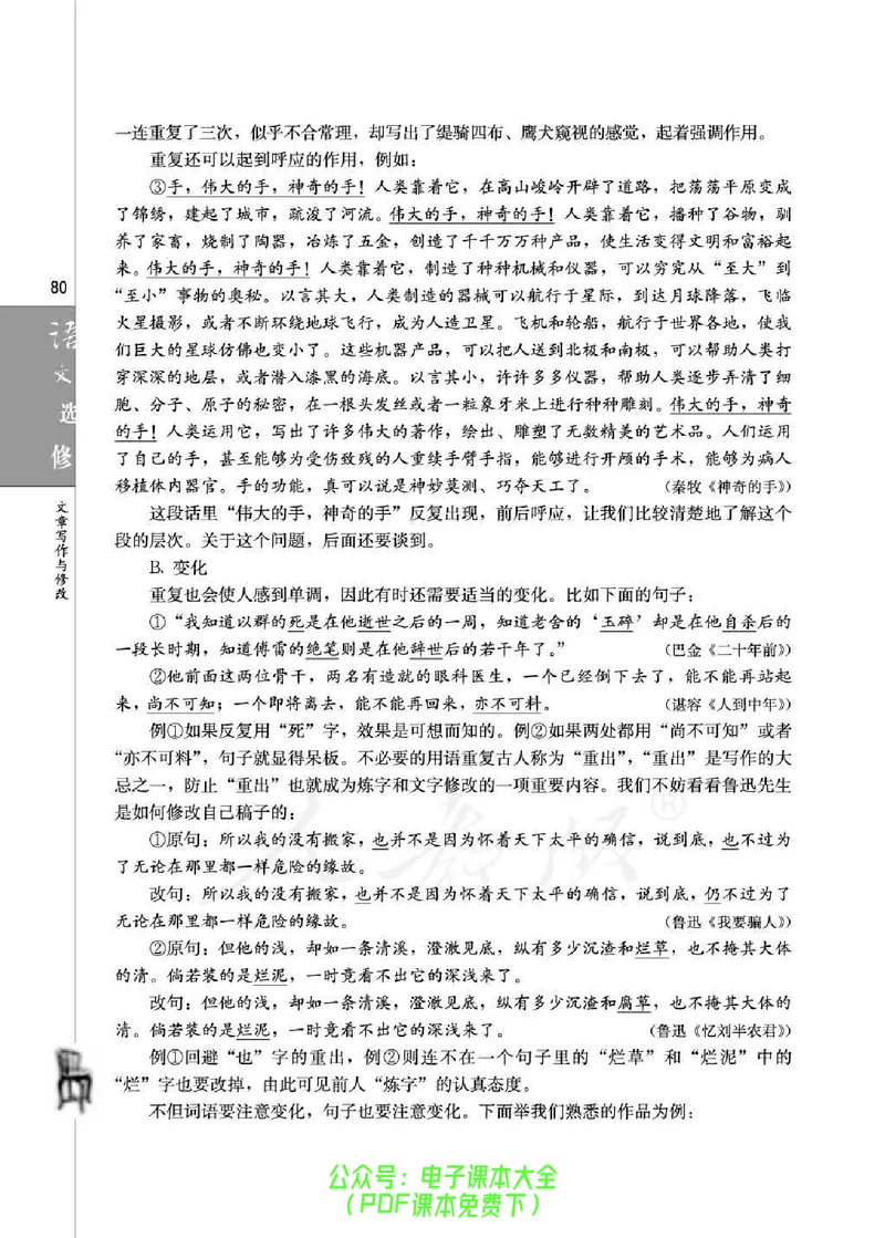 语文选修《文章写作与修改》_高中三年全科资料_高中_高中电子教材_旧教材_高中语文（人教旧版）_高中语文选修（15本）