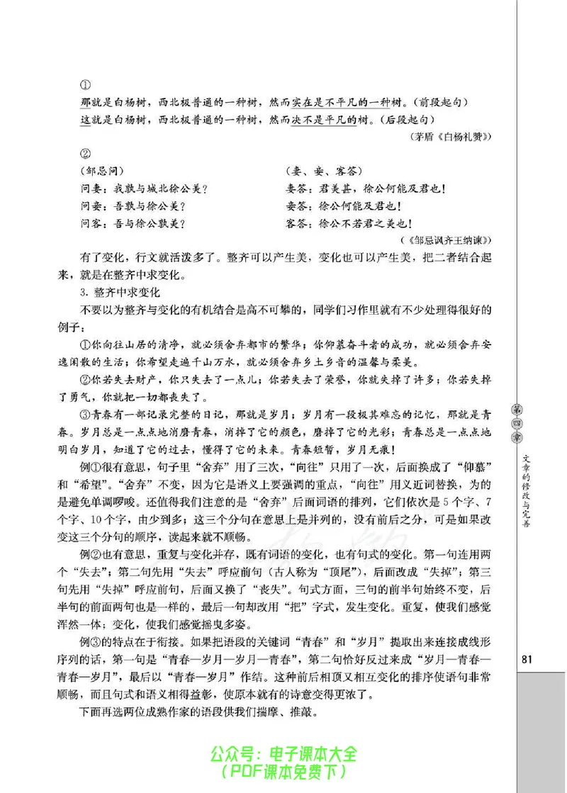语文选修《文章写作与修改》_高中三年全科资料_高中_高中电子教材_旧教材_高中语文（人教旧版）_高中语文选修（15本）