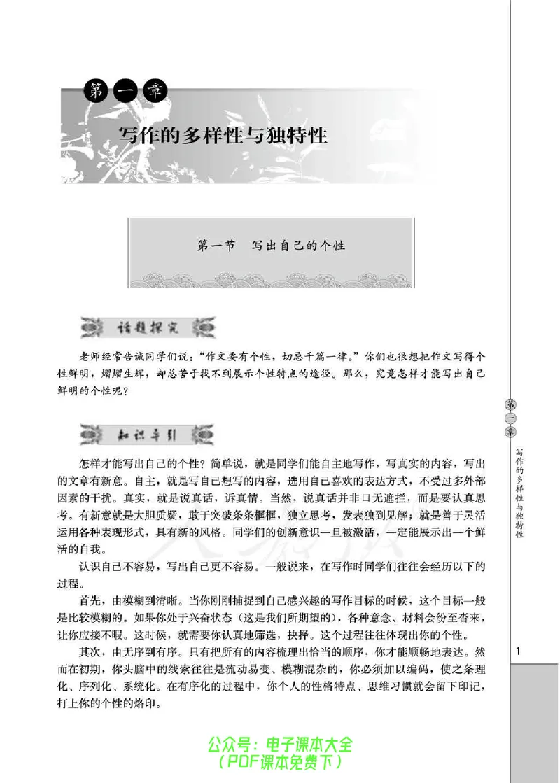 语文选修《文章写作与修改》_高中三年全科资料_高中_高中电子教材_旧教材_高中语文（人教旧版）_高中语文选修（15本）