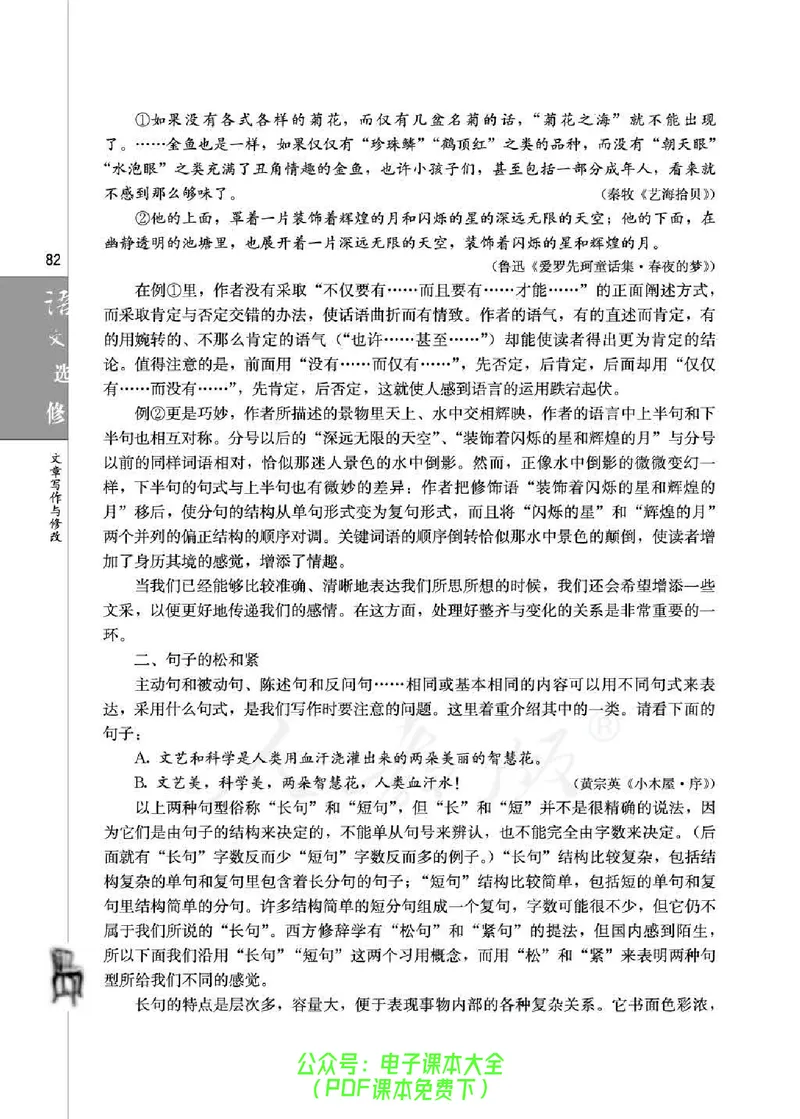 语文选修《文章写作与修改》_高中三年全科资料_高中_高中电子教材_旧教材_高中语文（人教旧版）_高中语文选修（15本）