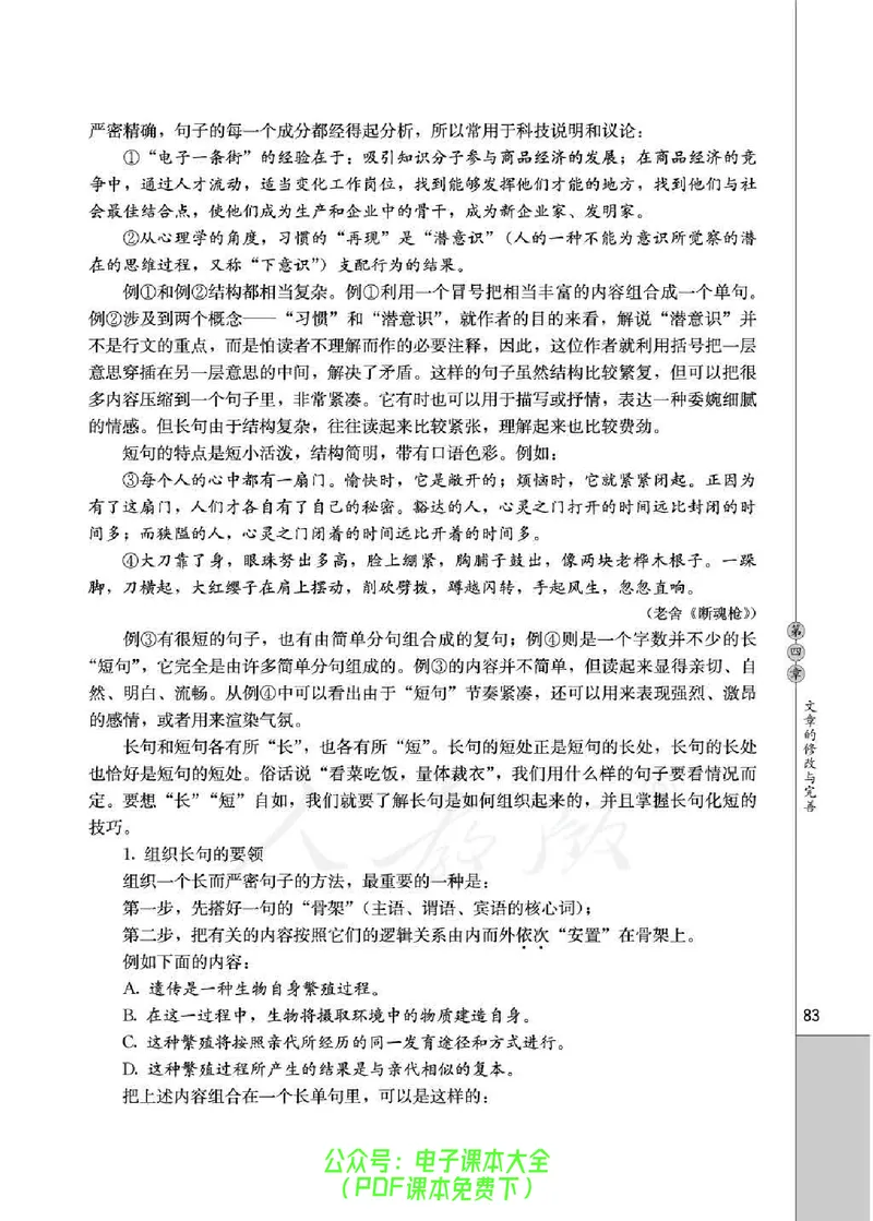 语文选修《文章写作与修改》_高中三年全科资料_高中_高中电子教材_旧教材_高中语文（人教旧版）_高中语文选修（15本）