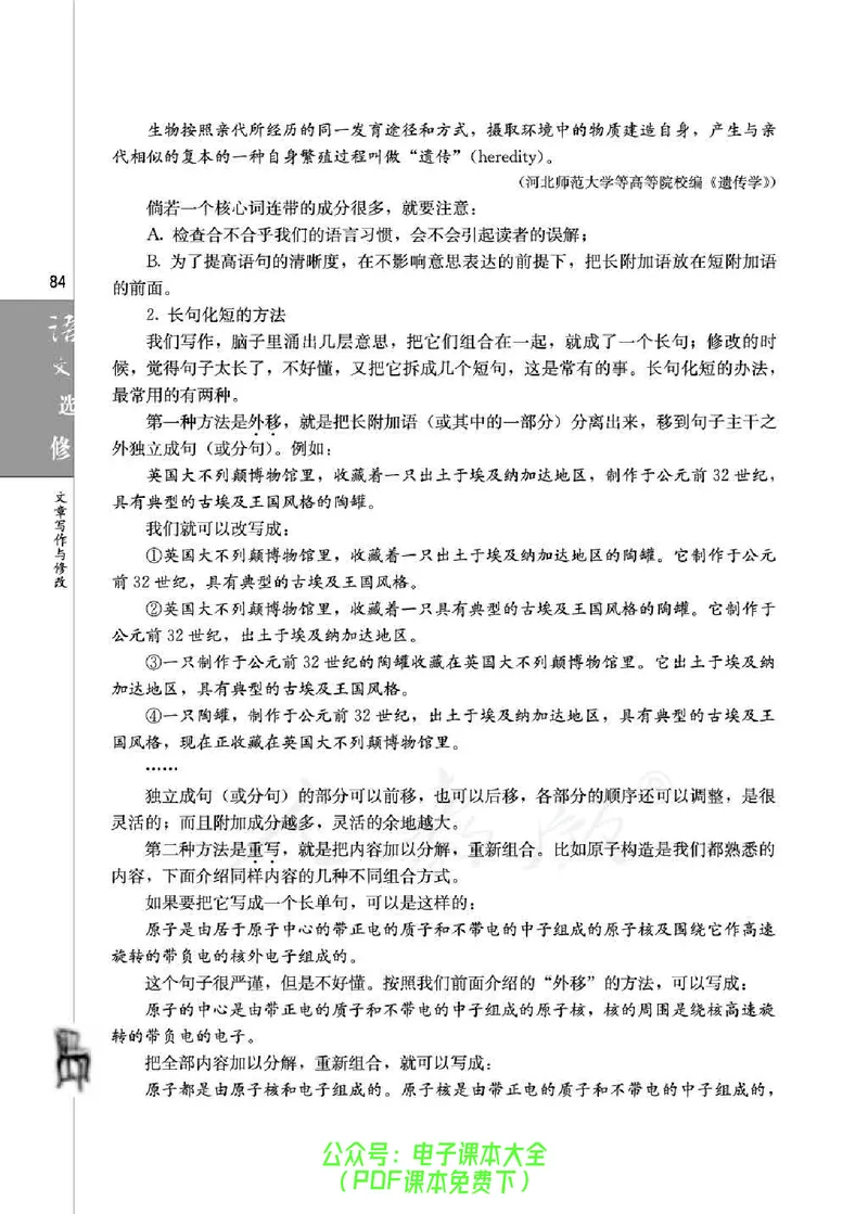 语文选修《文章写作与修改》_高中三年全科资料_高中_高中电子教材_旧教材_高中语文（人教旧版）_高中语文选修（15本）