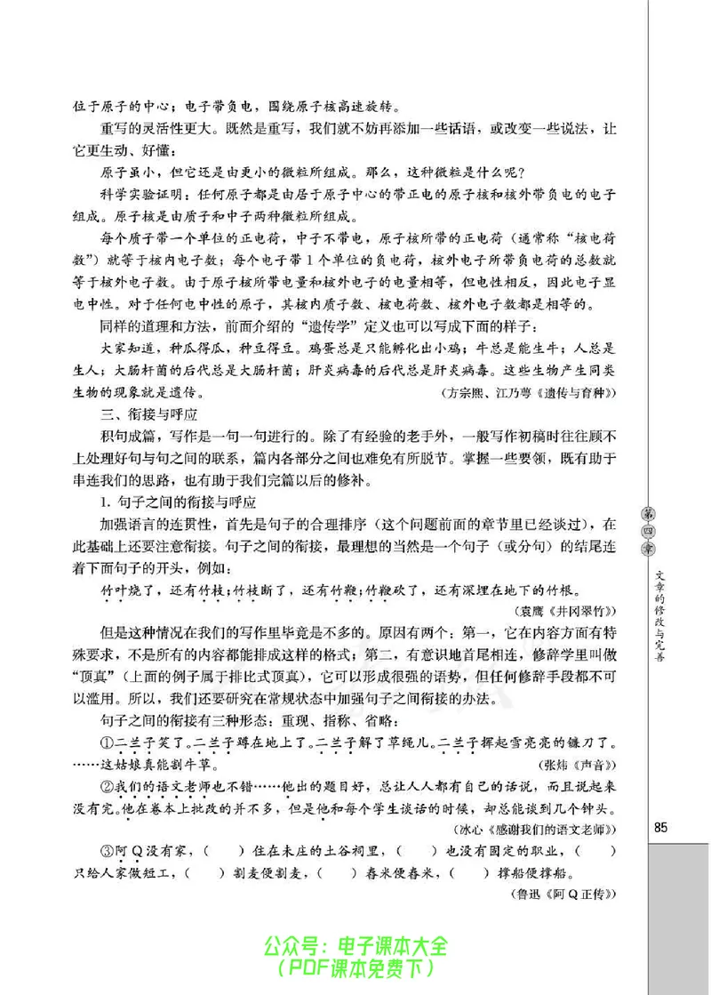 语文选修《文章写作与修改》_高中三年全科资料_高中_高中电子教材_旧教材_高中语文（人教旧版）_高中语文选修（15本）