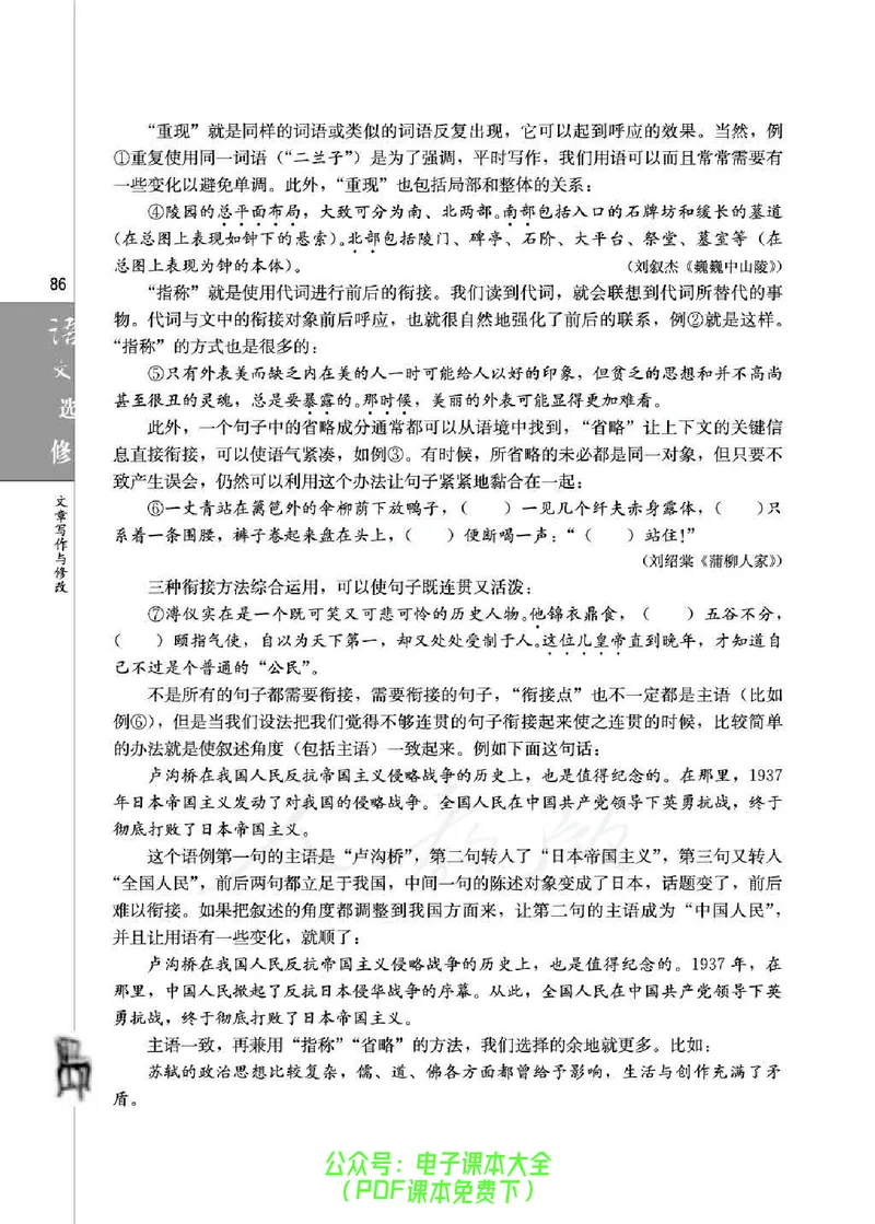 语文选修《文章写作与修改》_高中三年全科资料_高中_高中电子教材_旧教材_高中语文（人教旧版）_高中语文选修（15本）