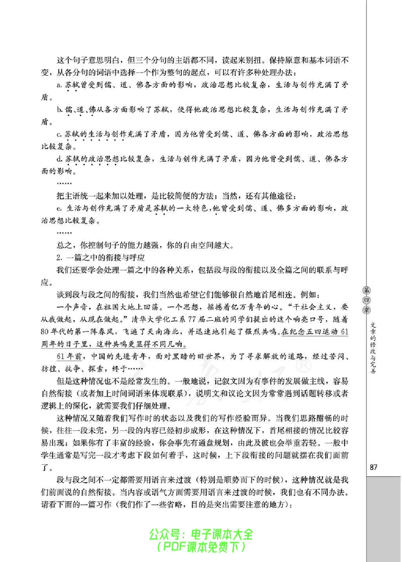 语文选修《文章写作与修改》_高中三年全科资料_高中_高中电子教材_旧教材_高中语文（人教旧版）_高中语文选修（15本）