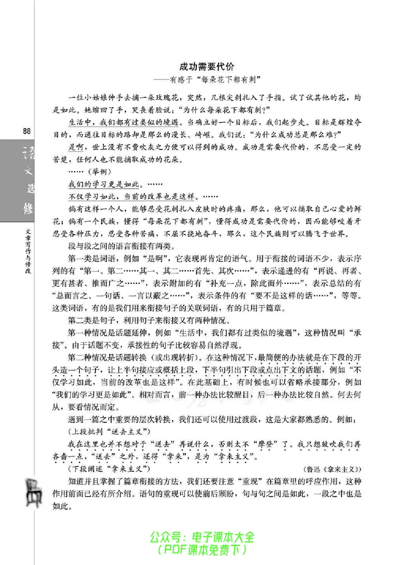 语文选修《文章写作与修改》_高中三年全科资料_高中_高中电子教材_旧教材_高中语文（人教旧版）_高中语文选修（15本）