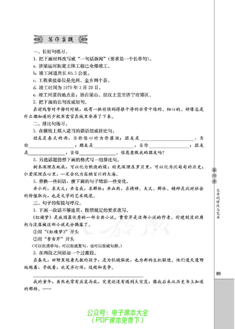 语文选修《文章写作与修改》_高中三年全科资料_高中_高中电子教材_旧教材_高中语文（人教旧版）_高中语文选修（15本）