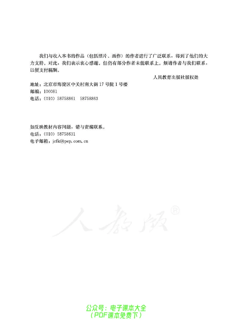 语文选修《文章写作与修改》_高中三年全科资料_高中_高中电子教材_旧教材_高中语文（人教旧版）_高中语文选修（15本）