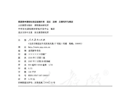 语文选修《文章写作与修改》_高中三年全科资料_高中_高中电子教材_旧教材_高中语文（人教旧版）_高中语文选修（15本）