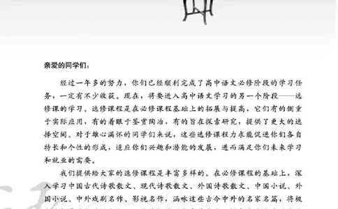 语文选修《文章写作与修改》_高中三年全科资料_高中_高中电子教材_旧教材_高中语文（人教旧版）_高中语文选修（15本）