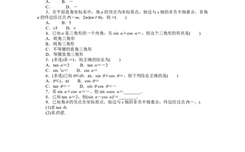 课时作业50公众号dc008免费分享_高中三年全科资料_高中_高中数学《课时作业》Word版(1)_人教A版_数学&middot;必修第一册（RJ-A版）_数学&middot;必修第一册（RJ-A版）_课时作业WORD