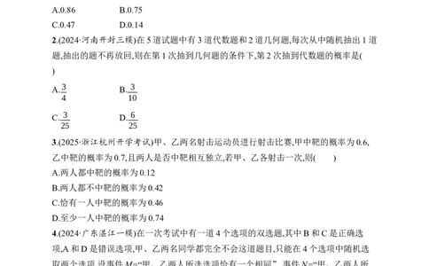 课时规范练66　事件的相互独立性与条件概率、全概率公式_高中三年全科资料_高中_高中1_2026版《优化设计》新高考版一轮（生物+数学）_2026年高考数学一轮（优化设计新高考版）
