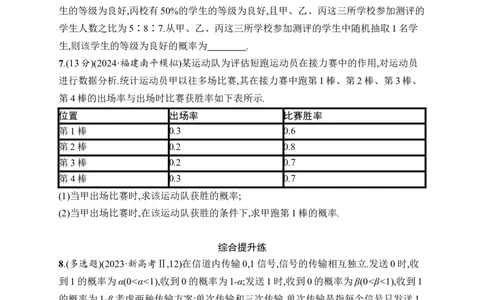 课时规范练66　事件的相互独立性与条件概率、全概率公式_高中三年全科资料_高中_高中1_2026版《优化设计》新高考版一轮（生物+数学）_2026年高考数学一轮（优化设计新高考版）
