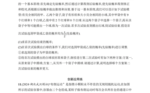 课时规范练66　事件的相互独立性与条件概率、全概率公式_高中三年全科资料_高中_高中1_2026版《优化设计》新高考版一轮（生物+数学）_2026年高考数学一轮（优化设计新高考版）