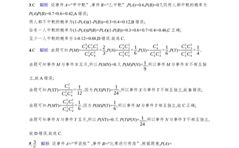 课时规范练66　事件的相互独立性与条件概率、全概率公式_高中三年全科资料_高中_高中1_2026版《优化设计》新高考版一轮（生物+数学）_2026年高考数学一轮（优化设计新高考版）